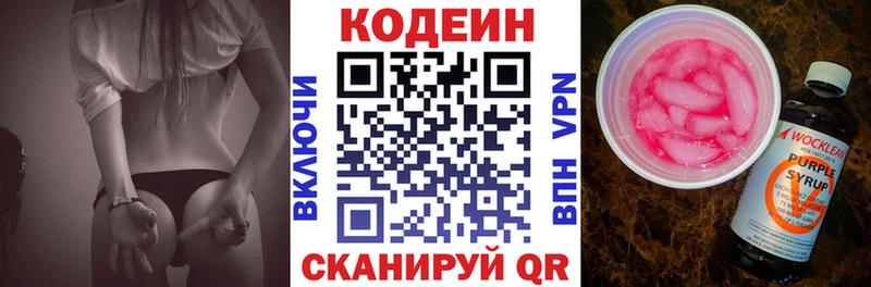Кодеин напиток Lean (лин)  Алупка 